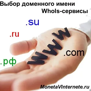 Що таке доменне ім'я і доменна зона вибір домену, критерії вибору (домен) Що таке доменне ім'я і доменна зона вибір домену, критерії вибору