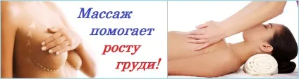 Що потрібно робити, щоб груди росла швидше (швидше) Що потрібно робити, щоб груди росла швидше