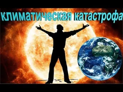 Що відбувається з землею світ похитнувся на