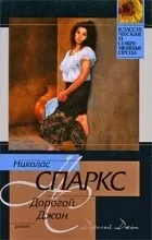 Цитати з книги «дорогий джон» (джон) Цитати з книги «дорогий джон»