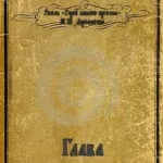 Що таке жанр, значення слова жанр, жанр це, літературний словник термінів (літературної естетики романтизму) Що таке жанр, значення слова жанр, жанр це, літературний словник термінів