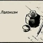 Що таке жанр, значення слова жанр, жанр це, літературний словник термінів (Діалогічна монологічне мовлення) Що таке жанр, значення слова жанр, жанр це, літературний словник термінів