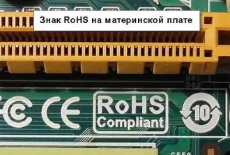 Що таке rohs, комп'ютер і життя (rohs) Що таке rohs, комп'ютер і життя