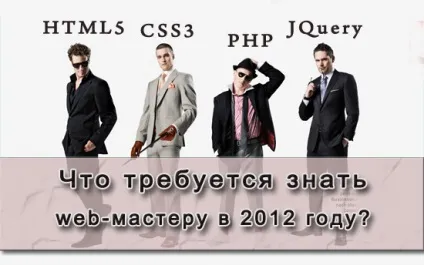 Що потрібно знати web-майстру