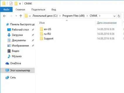Cmak що це за програма або що це за папка