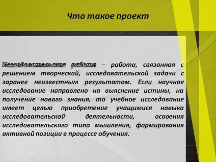 Що таке проект - презентація 143899-5 ( «Організація проектної діяльності уроках) Що таке проект - презентація 143899-5