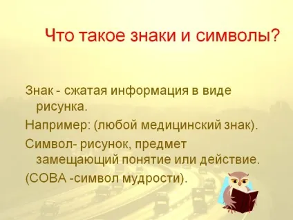 Що таке знаки і символи - презентація 18451-3 (що) Що таке знаки і символи - презентація 18451-3