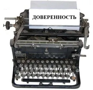 Дарування за дорученням - зразок договору і основні особливості укладення (дарча за дорученням) Дарування за дорученням - зразок договору і основні особливості укладення