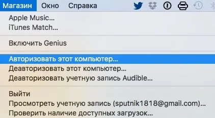 Деавторізація і авторизація комп'ютера, все про ipad