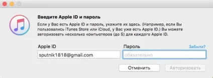 Деавторізація і авторизація комп'ютера, все про ipad