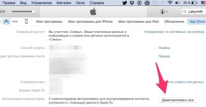 Деавторізація і авторизація комп'ютера, все про ipad