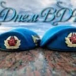 День ВДВ в 2017 році привітання і подарунки (році) День ВДВ в 2017 році привітання і подарунки