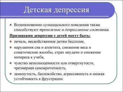Депресія у дитини - причини, лікування, симптоми, ознаки (лікування) Депресія у дитини - причини, лікування, симптоми, ознаки
