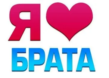 Дитячі вірші про брата - привіт піпл!