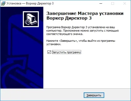 Директор (установка і видалення)