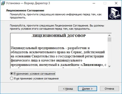 Директор (установка і видалення)