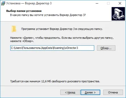 Директор (установка і видалення)