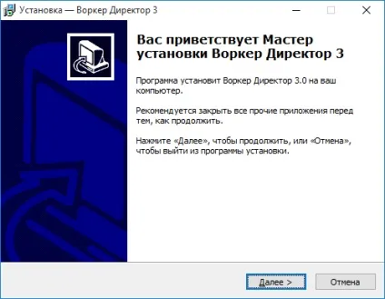 Директор (установка і видалення)