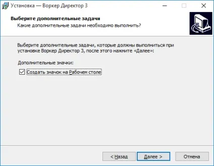 Директор (установка і видалення)