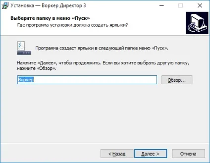 Директор (установка і видалення)