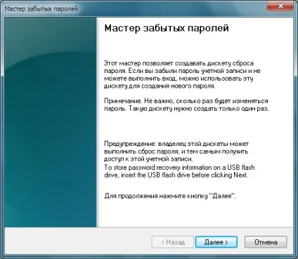 Диск скидання пароля для входу в windows 7 - windows 7 (скидання) Диск скидання пароля для входу в windows 7 - windows 7