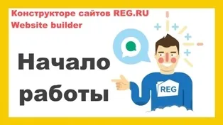 Website builder урок 3 початок роботи - sprintsite