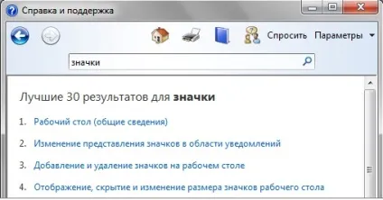 Windows 7 довідка