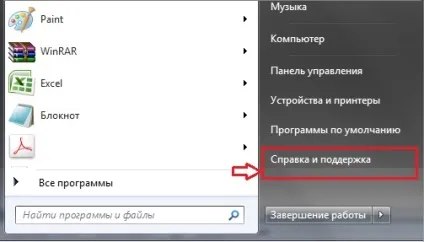 Windows 7 довідка