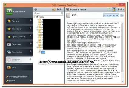Хранитель паролів робоформ