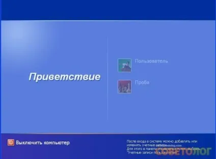 Windows не пускає користувача в систему (рішення) - совєтолог (користувача) Windows не пускає користувача в систему (рішення) - совєтолог