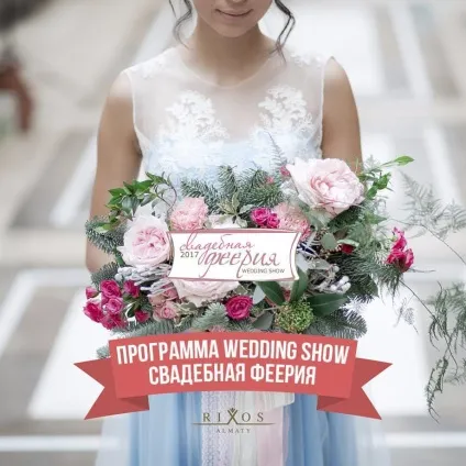Wedding show весільна феєрія 26 лютого 2017, wedding show весільна феєрія 2017 (весільна) Wedding show весільна феєрія 26 лютого 2017, wedding show весільна феєрія 2017