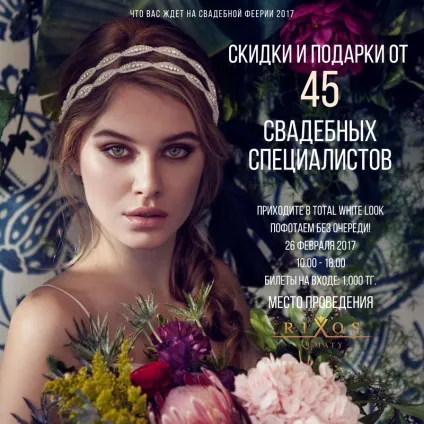 Wedding show весільна феєрія 26 лютого 2017, wedding show весільна феєрія 2017 (феєрія) Wedding show весільна феєрія 26 лютого 2017, wedding show весільна феєрія 2017