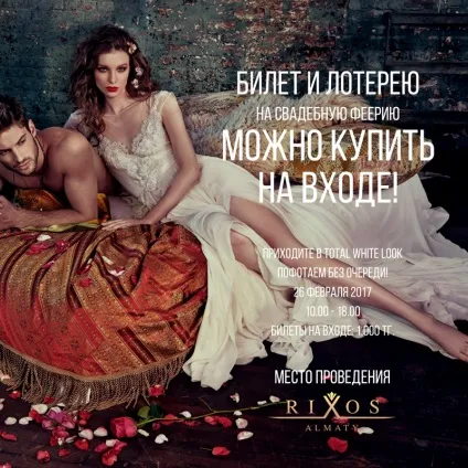 Wedding show весільна феєрія 26 лютого 2017, wedding show весільна феєрія 2017 (весільна) Wedding show весільна феєрія 26 лютого 2017, wedding show весільна феєрія 2017