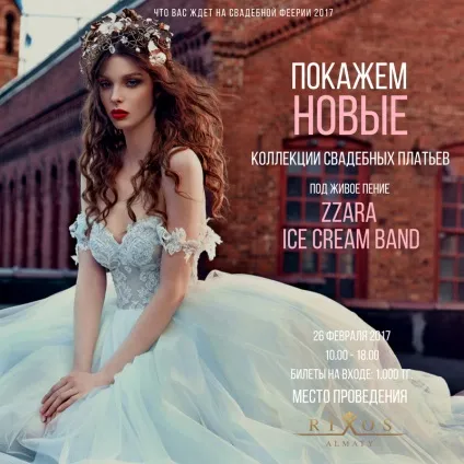 Wedding show весільна феєрія 26 лютого 2017, wedding show весільна феєрія 2017 (феєрія) Wedding show весільна феєрія 26 лютого 2017, wedding show весільна феєрія 2017