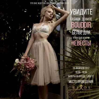 Wedding show весільна феєрія 26 лютого 2017, wedding show весільна феєрія 2017 (wedding) Wedding show весільна феєрія 26 лютого 2017, wedding show весільна феєрія 2017