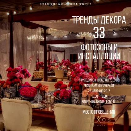 Wedding show весільна феєрія 26 лютого 2017, wedding show весільна феєрія 2017 (wedding) Wedding show весільна феєрія 26 лютого 2017, wedding show весільна феєрія 2017