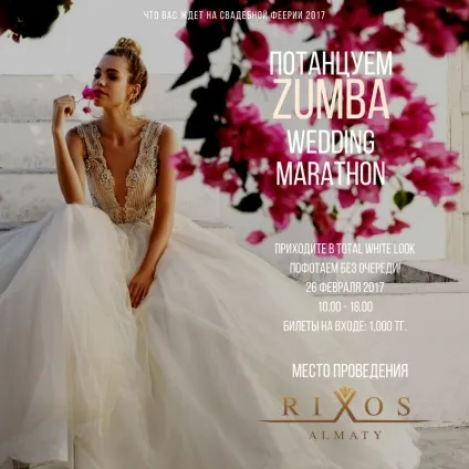 Wedding show весільна феєрія 26 лютого 2017, wedding show весільна феєрія 2017 (весільна) Wedding show весільна феєрія 26 лютого 2017, wedding show весільна феєрія 2017