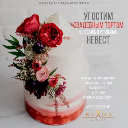 Wedding show весільна феєрія 26 лютого 2017, wedding show весільна феєрія 2017 (феєрія) Wedding show весільна феєрія 26 лютого 2017, wedding show весільна феєрія 2017