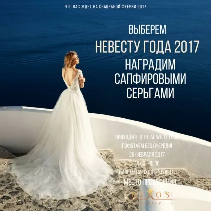 Wedding show весільна феєрія 26 лютого 2017, wedding show весільна феєрія 2017 (wedding) Wedding show весільна феєрія 26 лютого 2017, wedding show весільна феєрія 2017