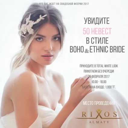 Wedding show весільна феєрія 26 лютого 2017, wedding show весільна феєрія 2017 (весільна) Wedding show весільна феєрія 26 лютого 2017, wedding show весільна феєрія 2017
