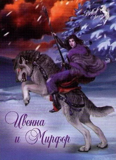Щоденники - спільнота, присвячене bella sara 1 (bella) Щоденники - спільнота, присвячене bella sara 1