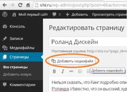 Додавання картинки на сторінку Додати зображення в wordpress (картинки) Додавання картинки на сторінку Додати зображення в wordpress