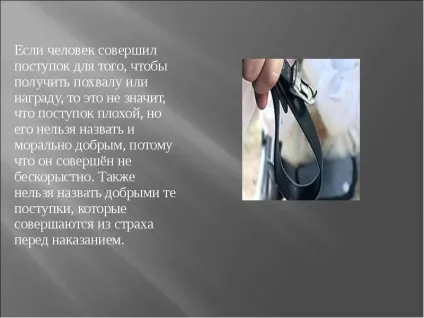 Доповідь по темі добро і зло (безкорисливо розрахунком нагороду) Доповідь по темі добро і зло