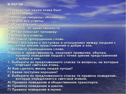Доповідь по темі що таке світська етика (презентація по філософія) Доповідь по темі що таке світська етика