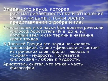 Доповідь по темі що таке світська етика (презентації слайді бачите) Доповідь по темі що таке світська етика