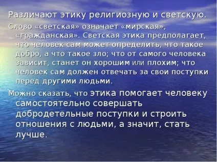 Доповідь по темі що таке світська етика (дивитися доповідь) Доповідь по темі що таке світська етика