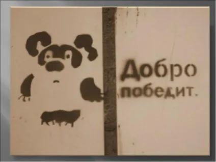 Доповідь по темі добро і зло (презентація по навколишній світ) Доповідь по темі добро і зло