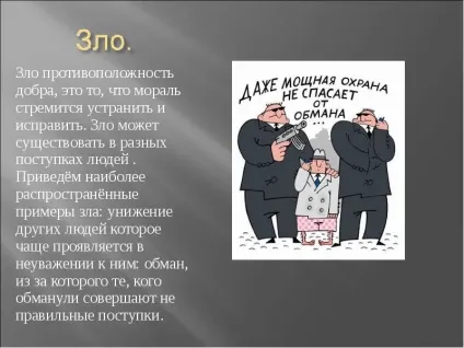 Доповідь по темі добро і зло (презентація по навколишній світ) Доповідь по темі добро і зло