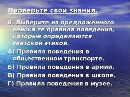Доповідь по темі що таке світська етика (доповідь онлайн) Доповідь по темі що таке світська етика