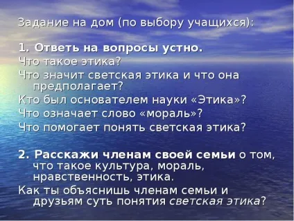 Доповідь по темі що таке світська етика (ppt) Доповідь по темі що таке світська етика